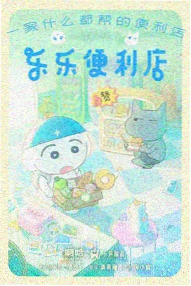 遮天年番3 精选回顾